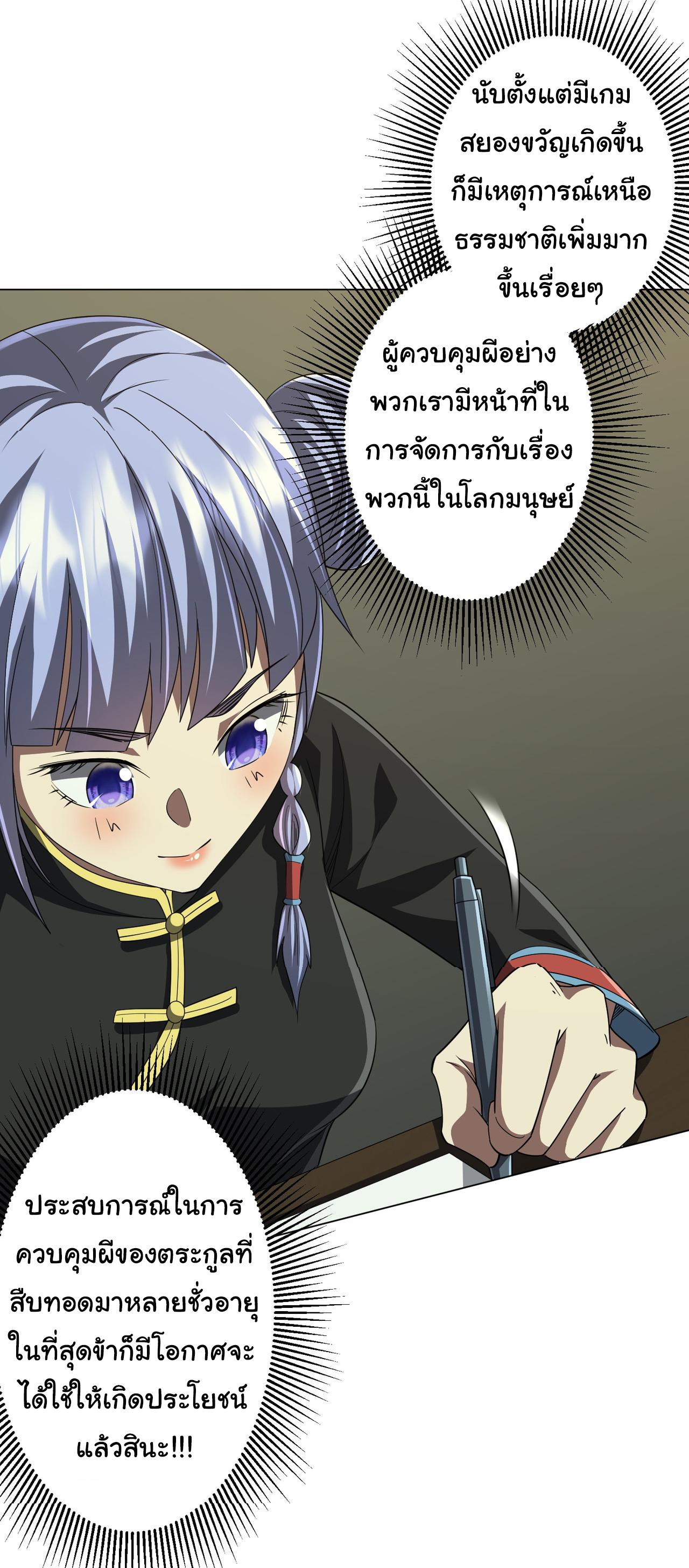 Start with trillions of coins ตอนที่ 85 หน้า 18