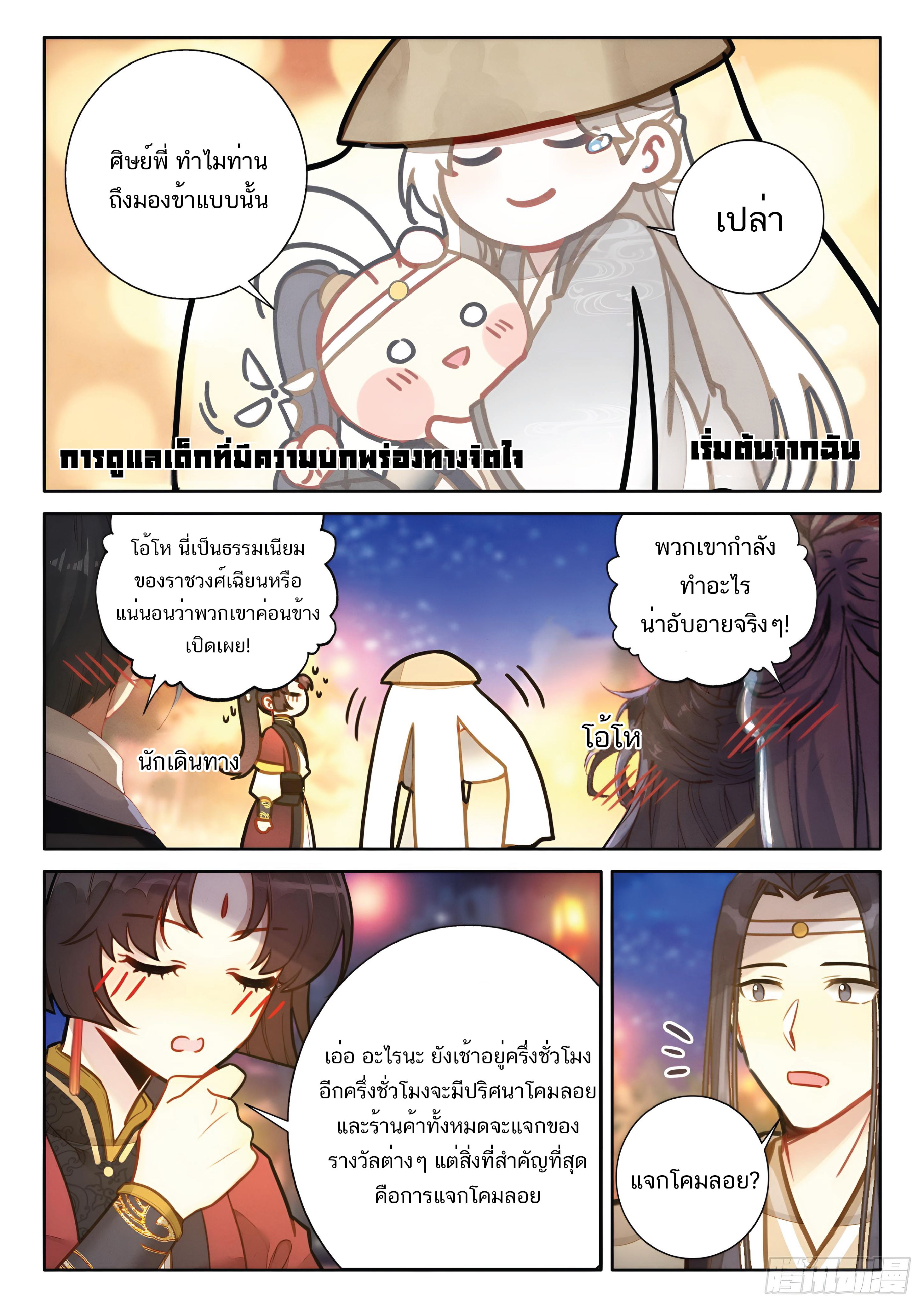 เกิดใหม่เป็นศิษย์พี่ใหญ่สุดเท่-A Mediocre Senior Brother ตอนที่ 51 หน้า 12