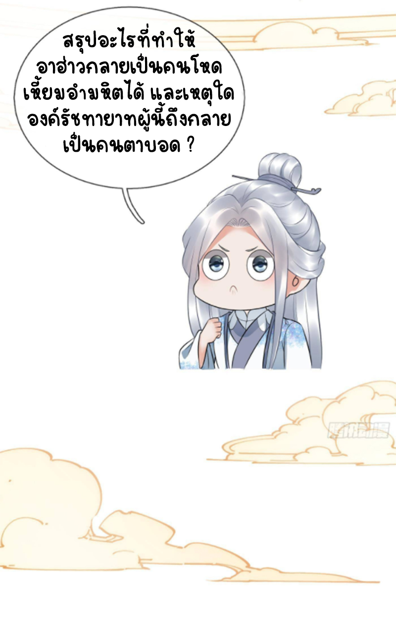 ให้ตายข้าก็จะไม่เป็นอาจารย์ ตอนที่ 74 หน้า 20