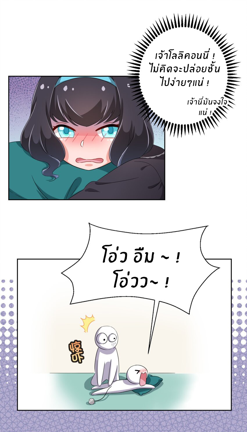 What is the use of God giving me this embarrassing superpower? ตอนที่ 27 หน้า 23
