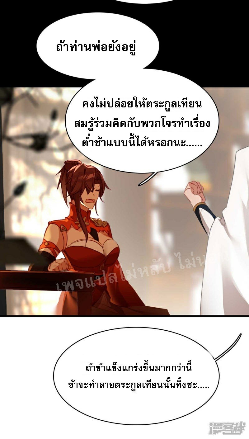 |.การเกิดใหม่ของจักรพรรดิมังกร ตอนที่ 23 หน้า 23