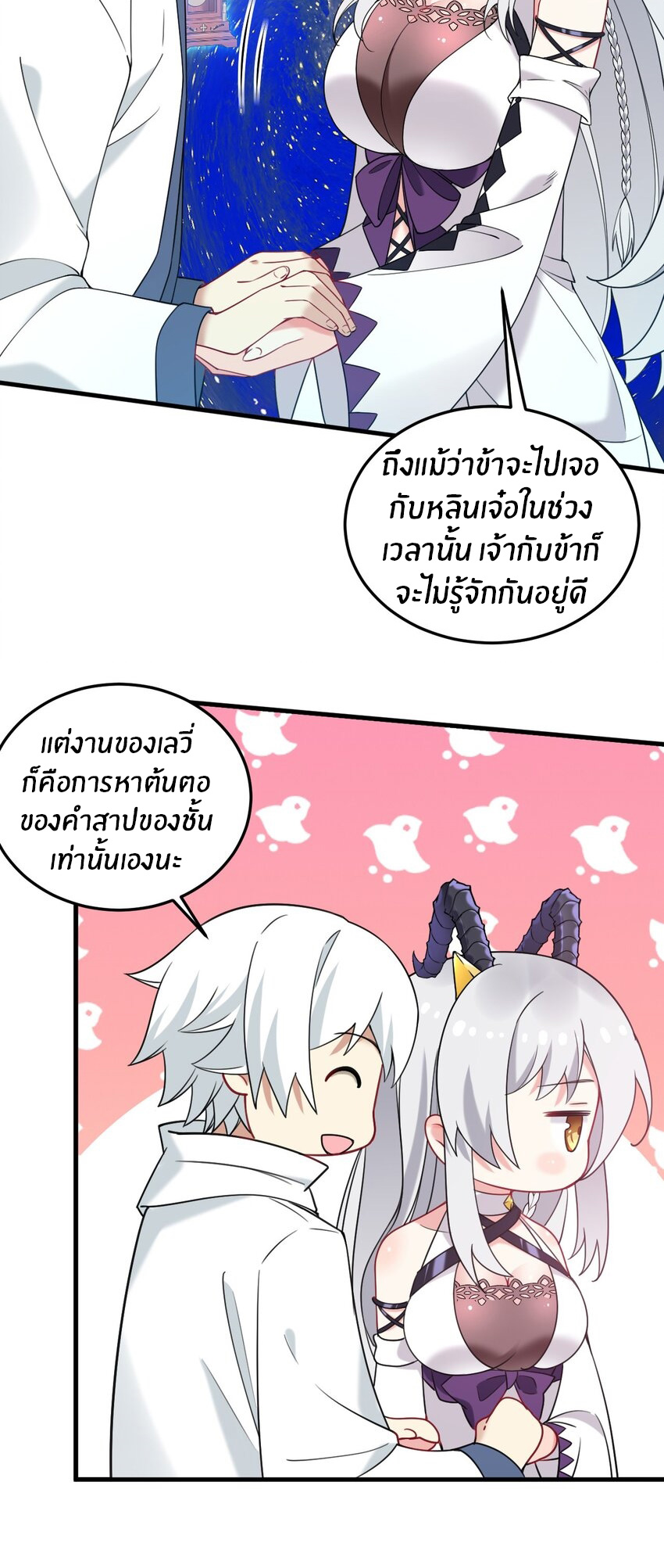 Immortal Me And Eldritch Wife ตอนที่ 41 หน้า 27