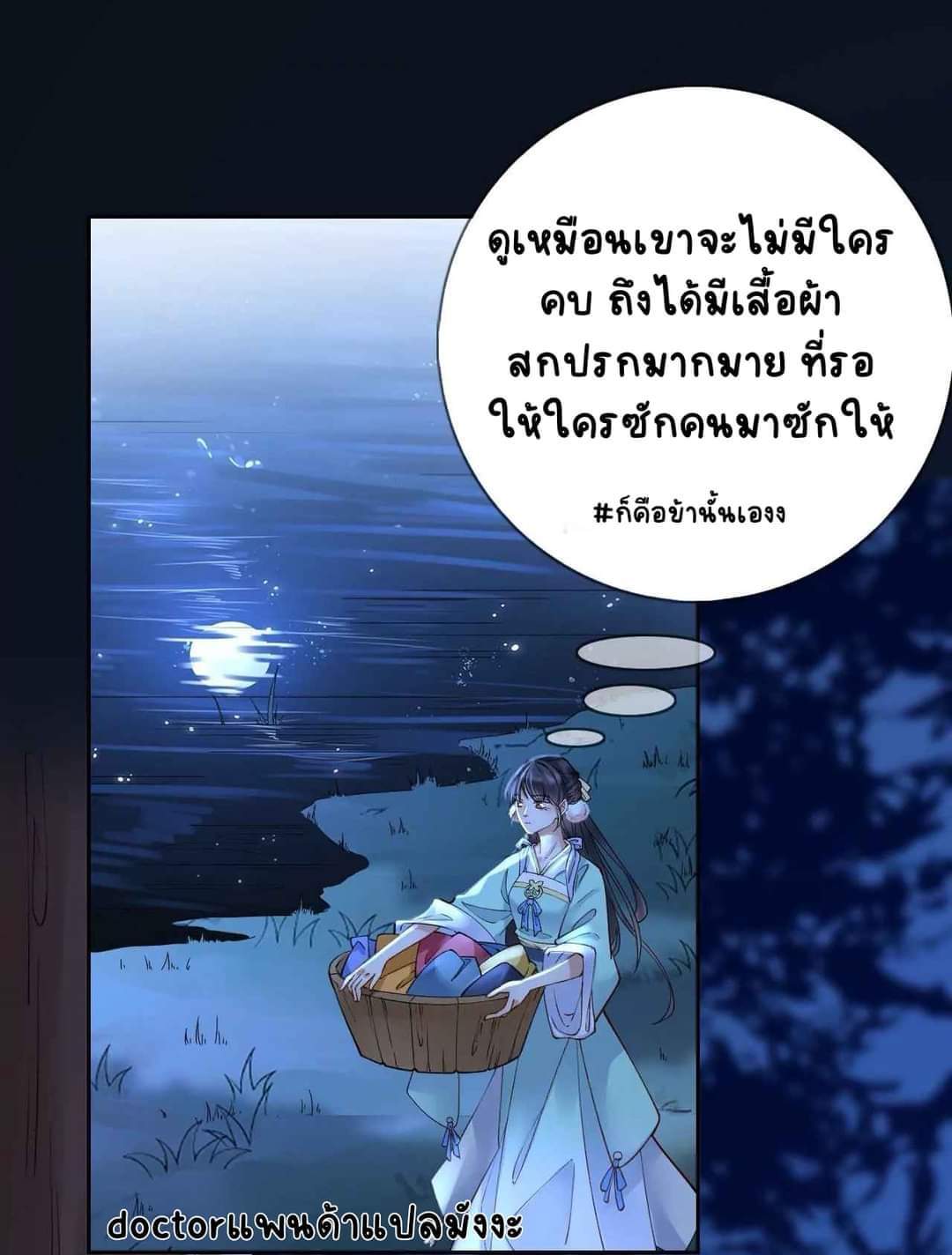 Unparalleled Under The​ Heaven​ ตอนที่ 3 หน้า 4