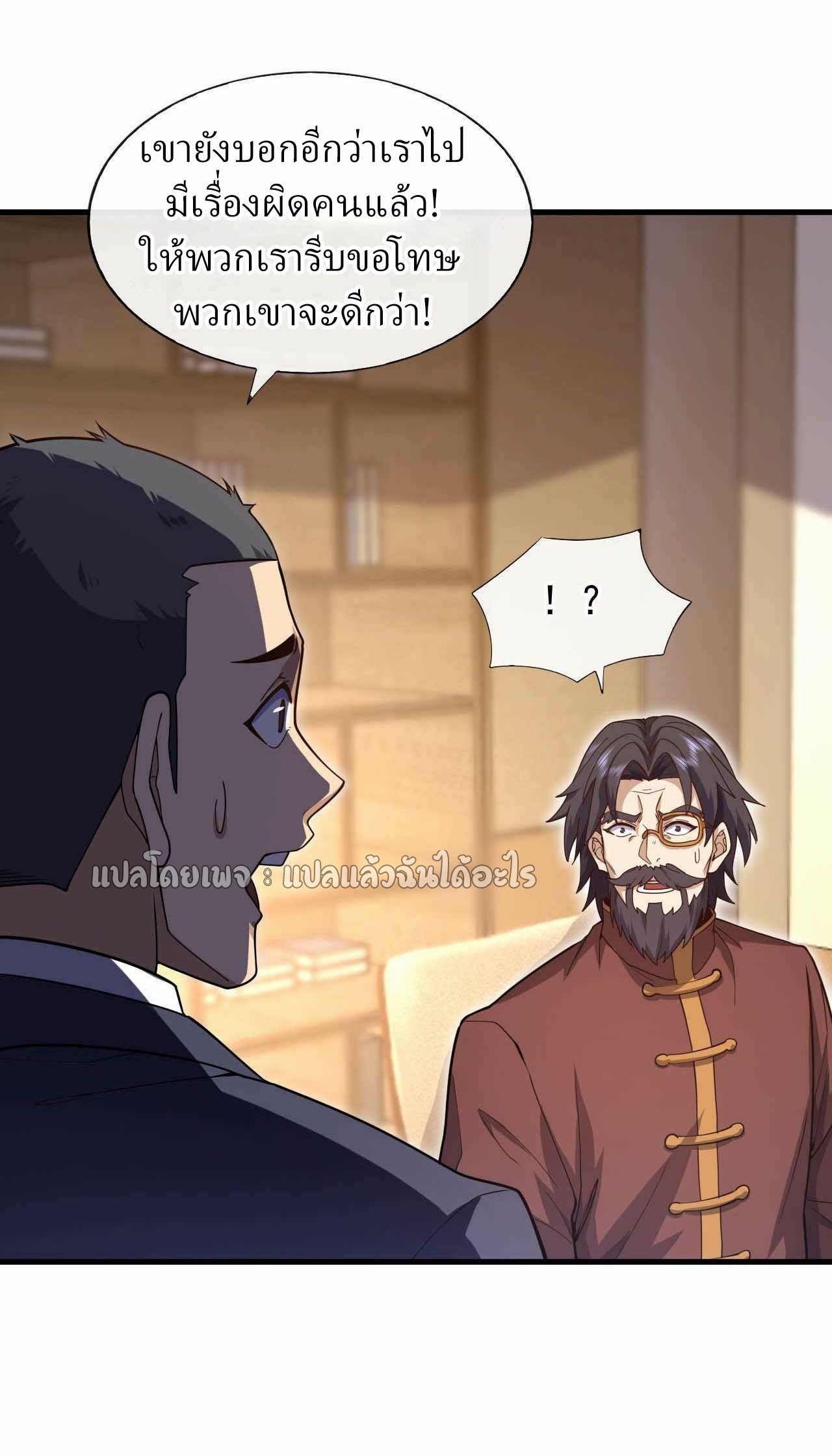 สุดยอดลูกเขยฟ้าประทาน ตอนที่ 49 หน้า 25