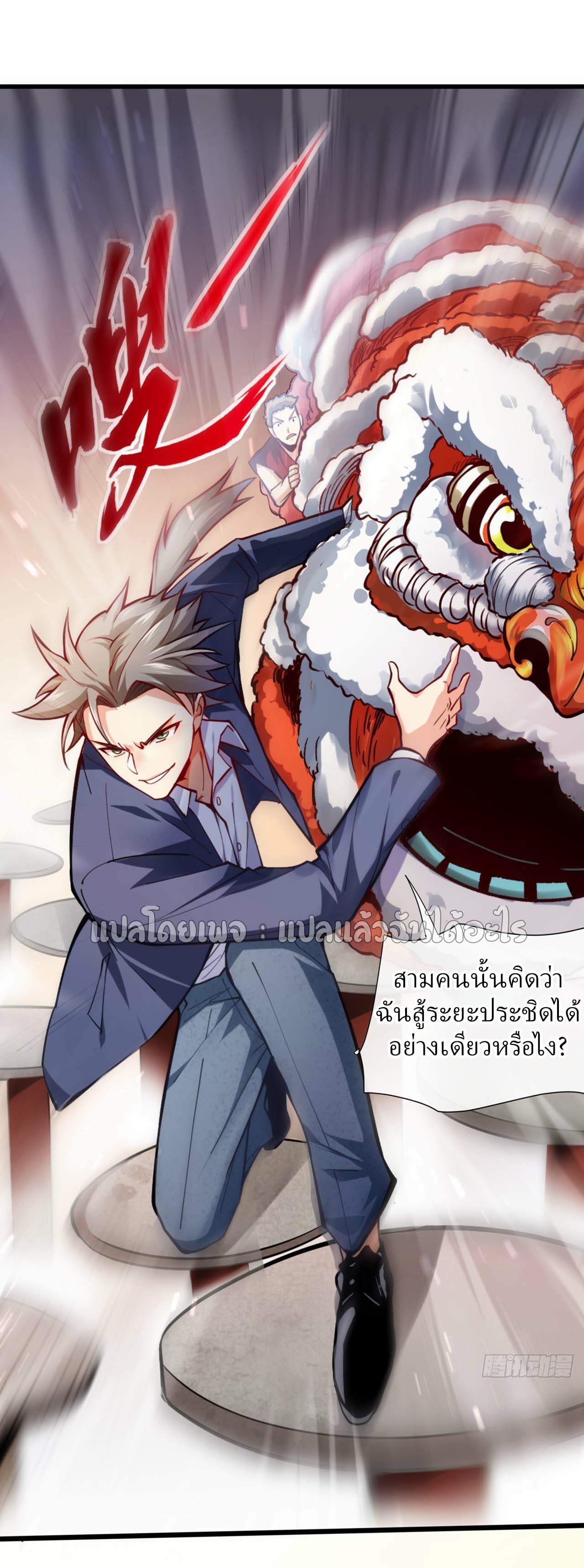 สุดยอดลูกเขยฟ้าประทาน ตอนที่ 39 หน้า 6