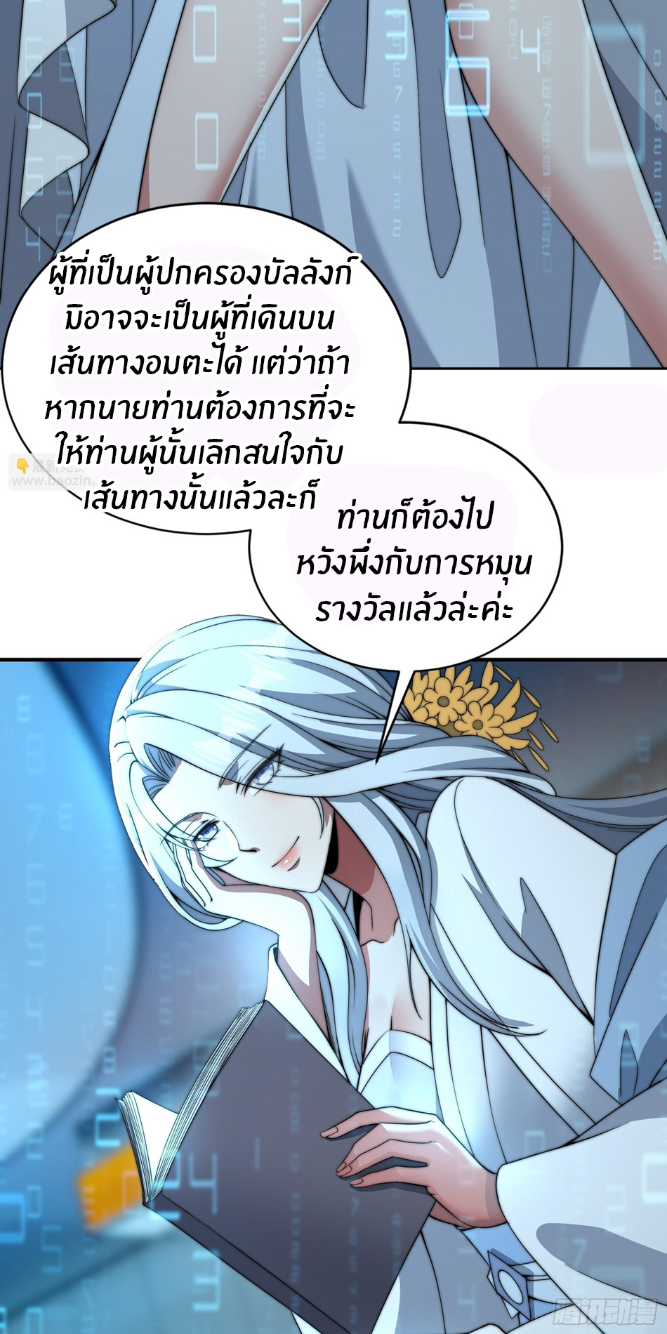 The opening is bound to the Holy Maiden system ตอนที่ 9 หน้า 23