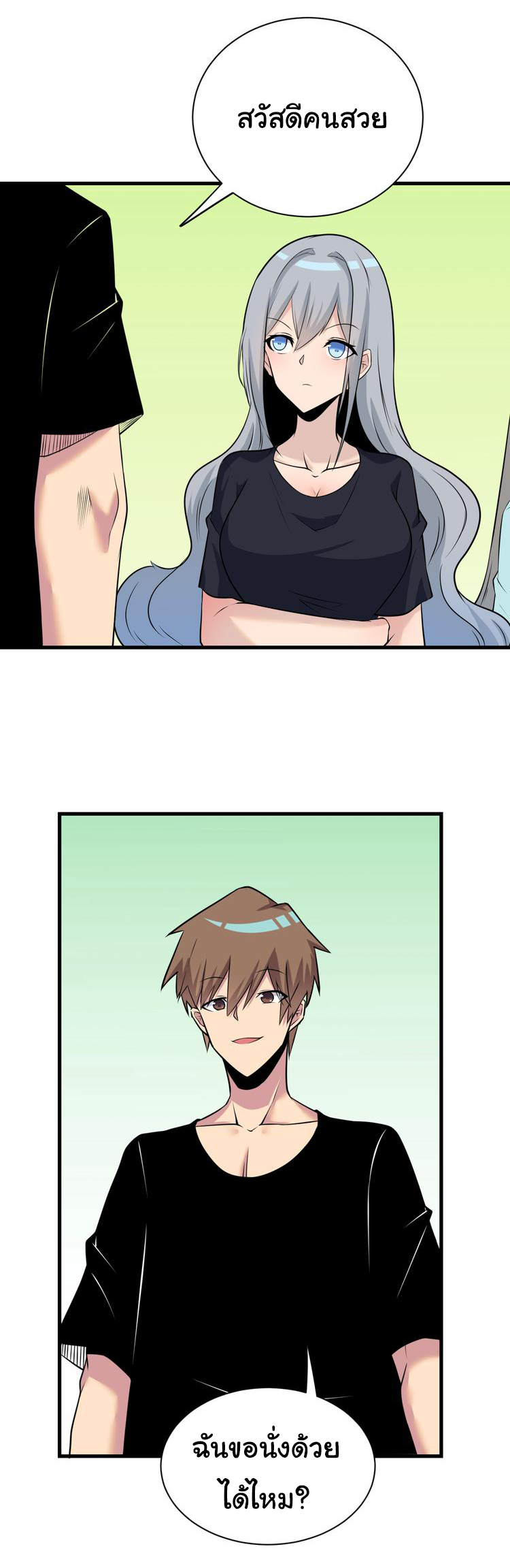 Sanjie Taobao Store ระบบร้านค้าเทพเจ้า ตอนที่ 237 หน้า 2