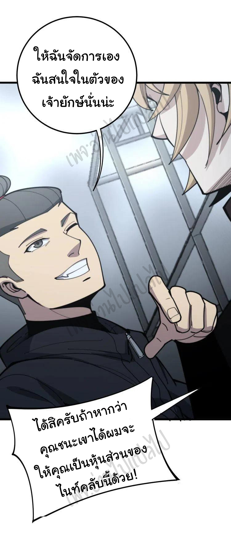 Bad Hand Witch Doctor สุดยอดพ่อมดหมอผี ตอนที่ 157 หน้า 27