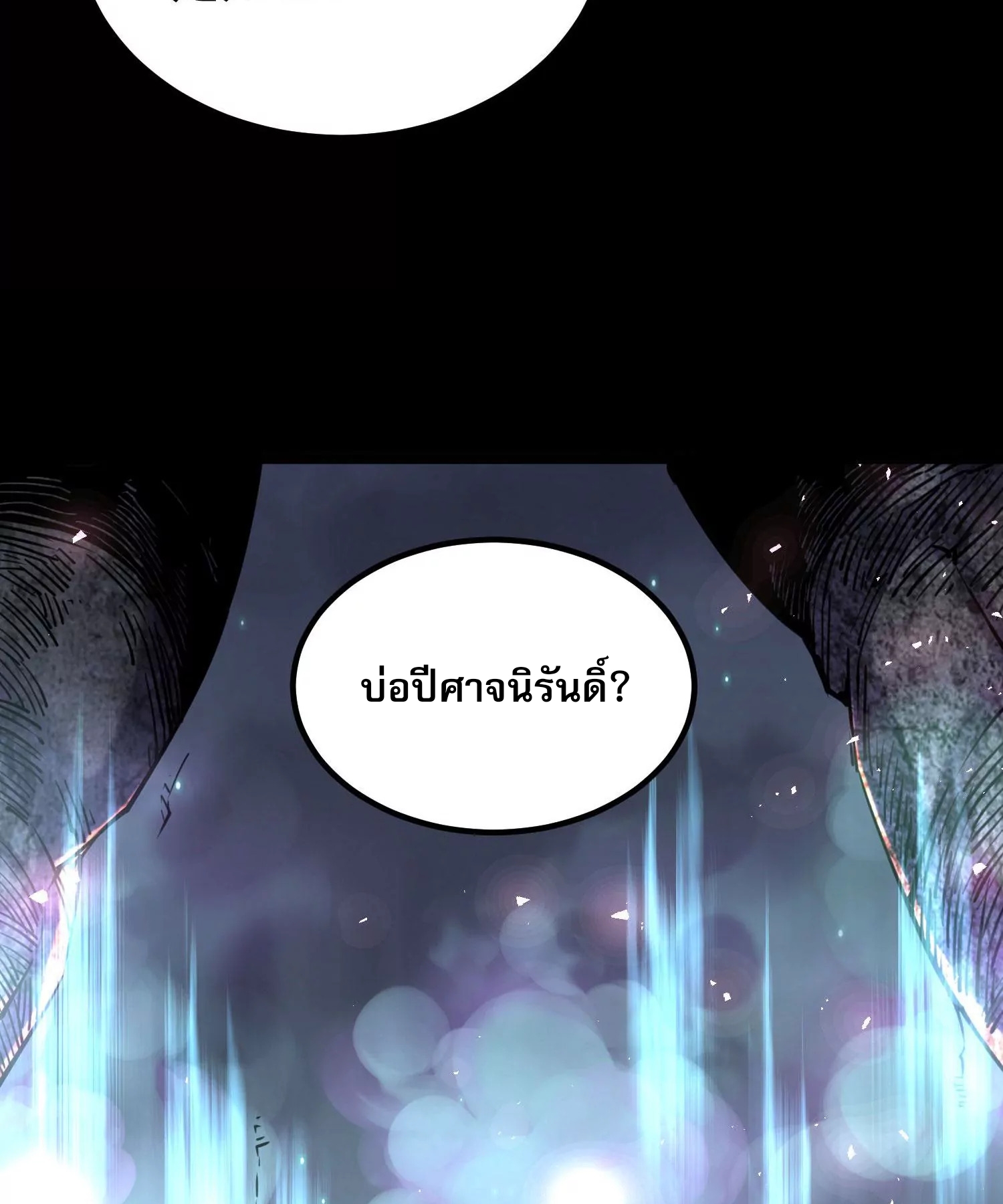 ท้าทายดินแดนพระเจ้า ตอนที่ 14 หน้า 91