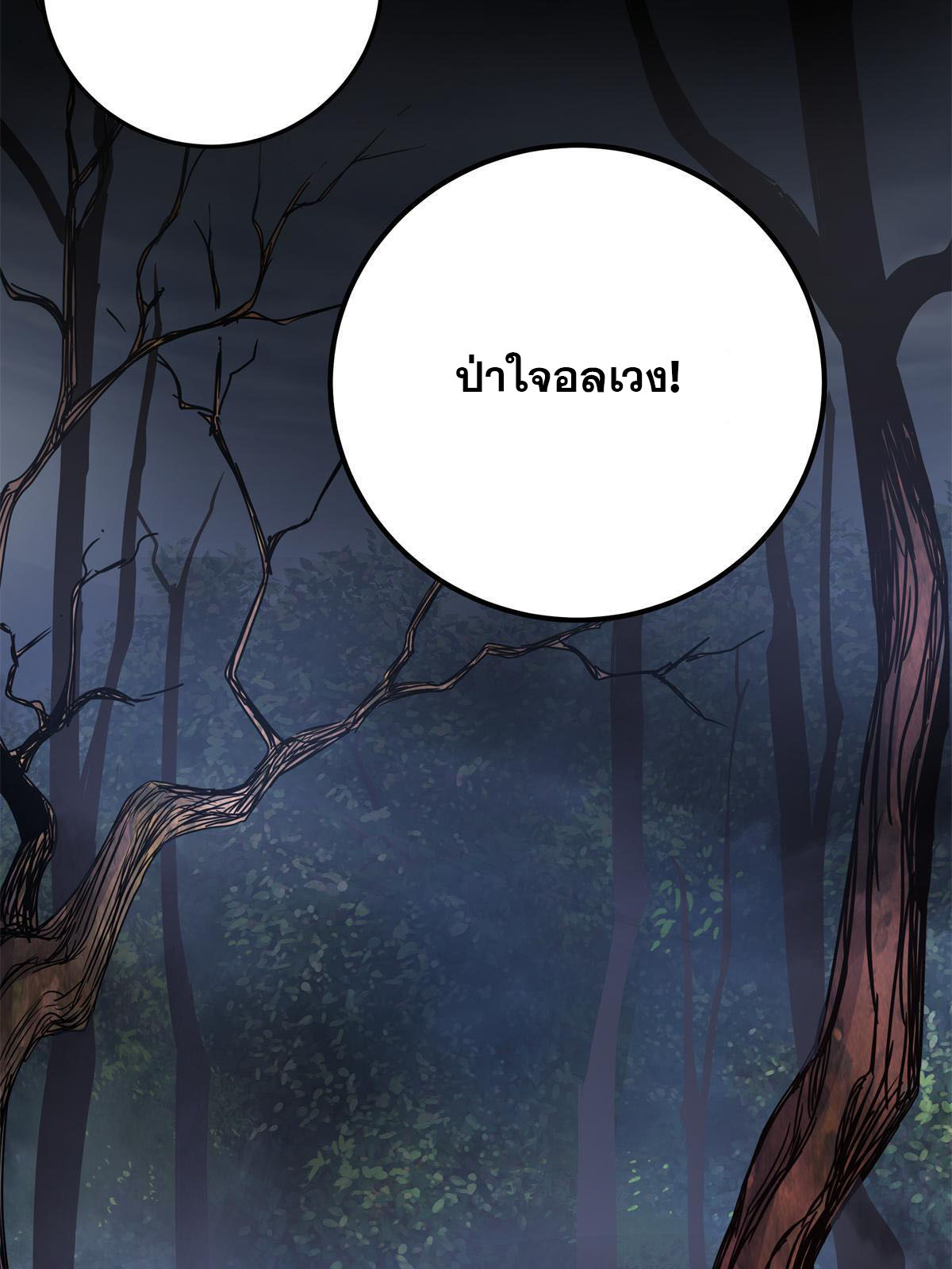 ราชันอหังการ - Emperor's Domination ตอนที่ 13 หน้า 37