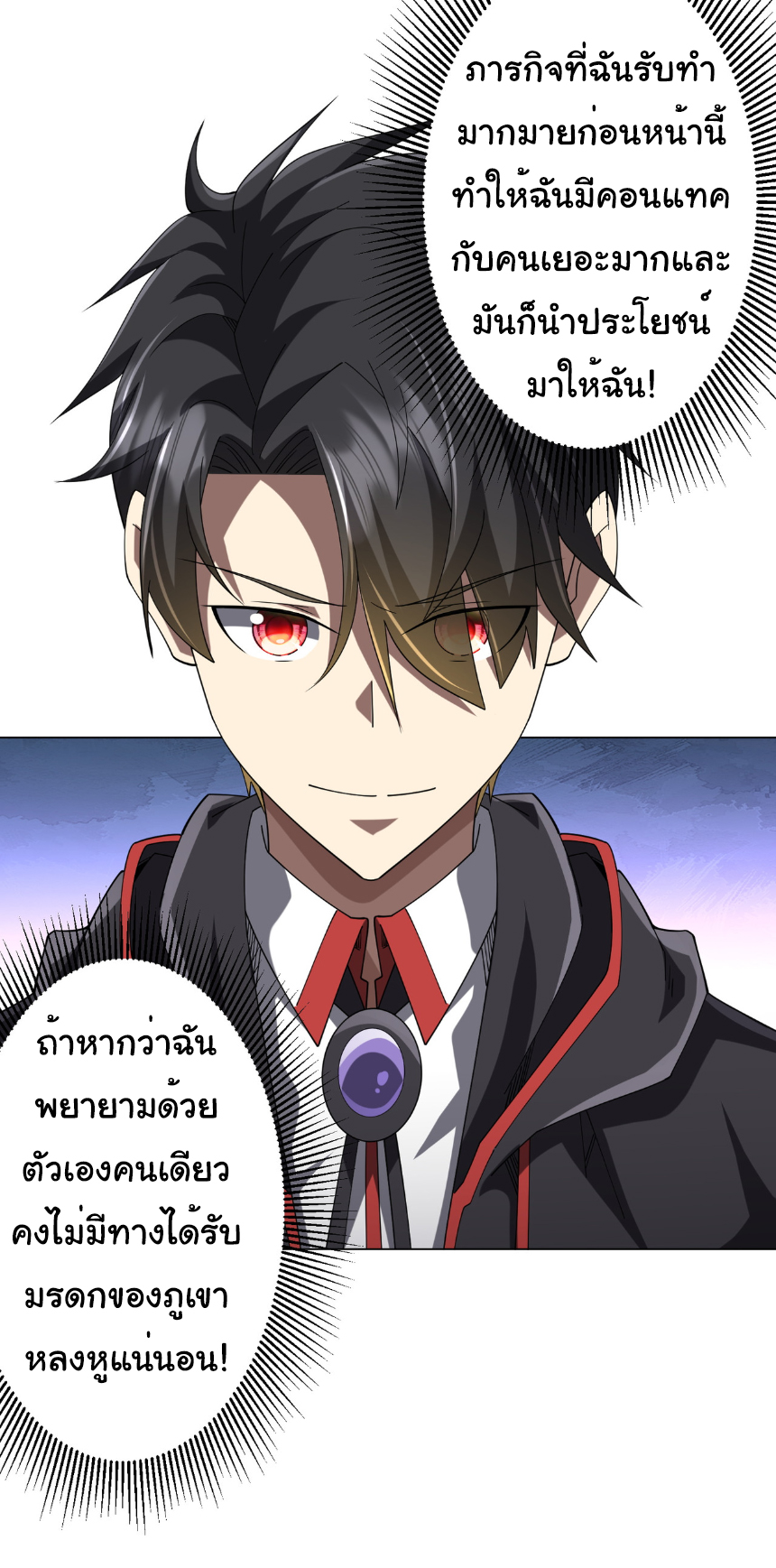 Start with trillions of coins ตอนที่ 155 หน้า 42