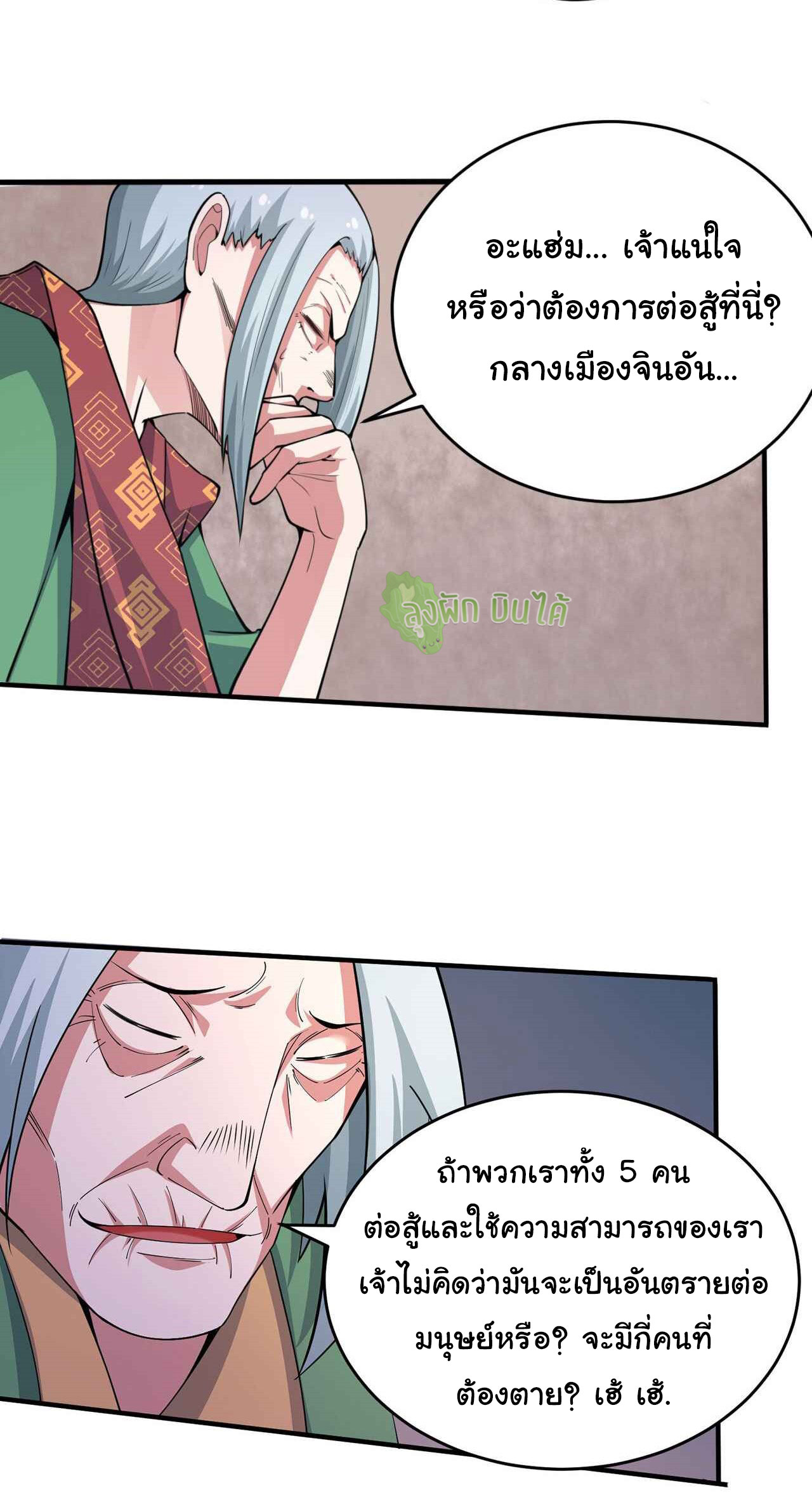 I Just Want To Be Killed (ฉันอยากจะโดนฆ่า) ตอนที่ 9 หน้า 30