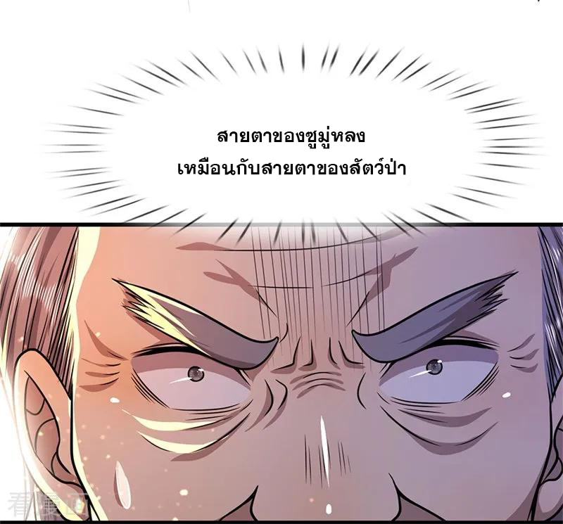 มหาเทพเซียนหมอ ตอนที่ 123 หน้า 16