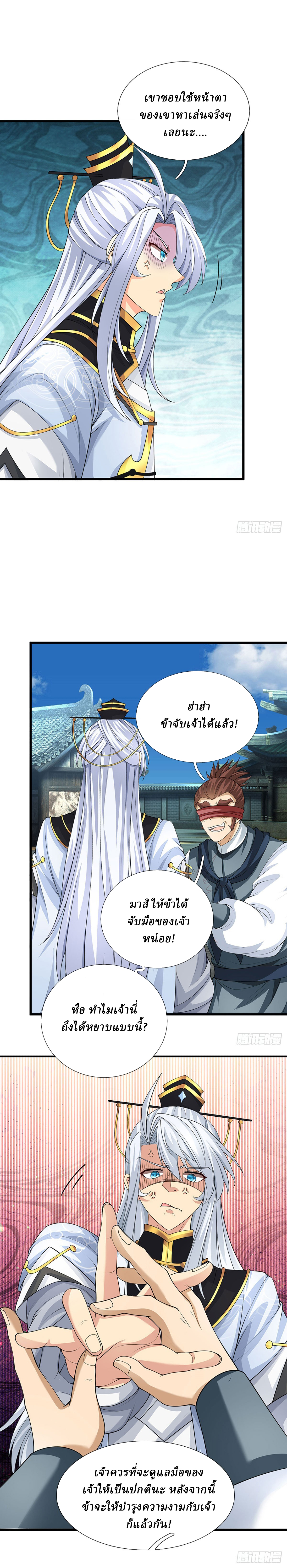 When My Organs Awakened, I Suddenly Became Invincible ตอนที่ 39 หน้า 2