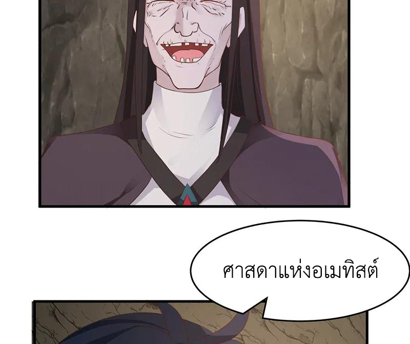 Chaos Alchemist (วิบัติการณ์เทพเซียนโอสถ) ตอนที่ 75 หน้า 18