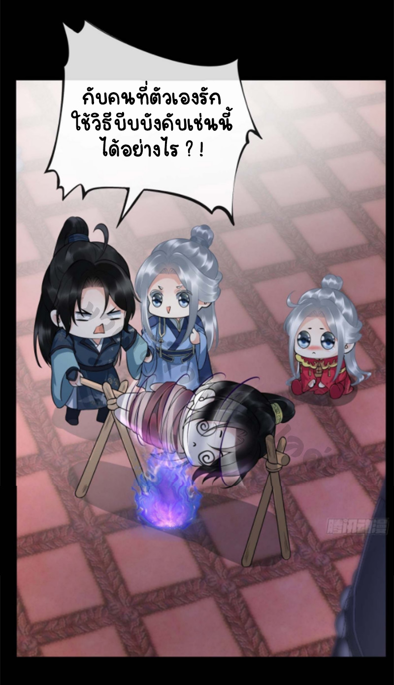 ให้ตายข้าก็จะไม่เป็นอาจารย์ ตอนที่ 102 หน้า 24