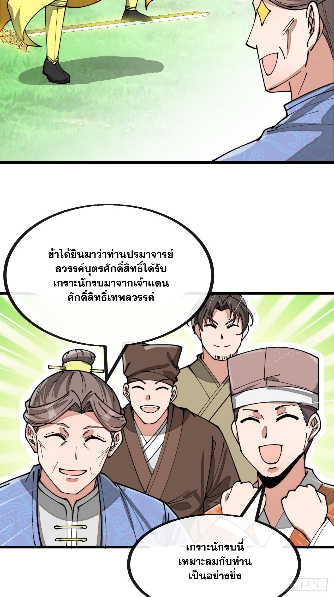บุรุษที่มีโชค คงไม่ใช่ข้าแล้วแหละ ตอนที่ 131 หน้า 2