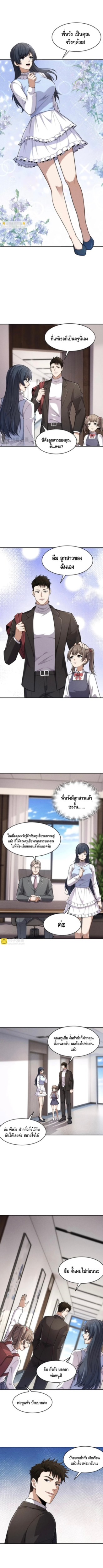 มังกรเร้นลับแห่งมหานคร ตอนที่ 19 หน้า 7