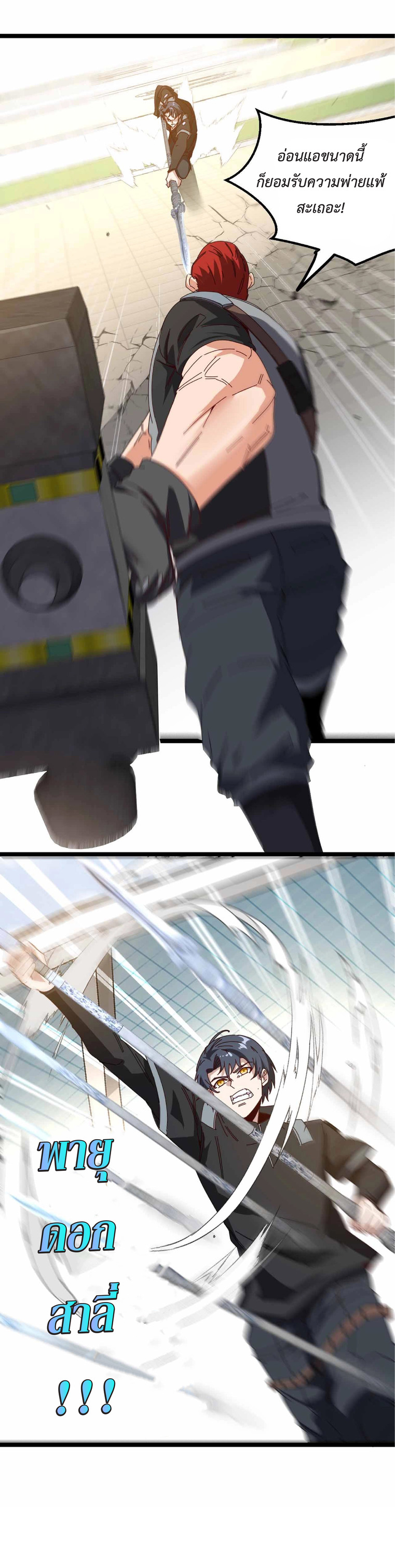 Super god system  ระบบสุดเทพ ตอนที่ 31 หน้า 6