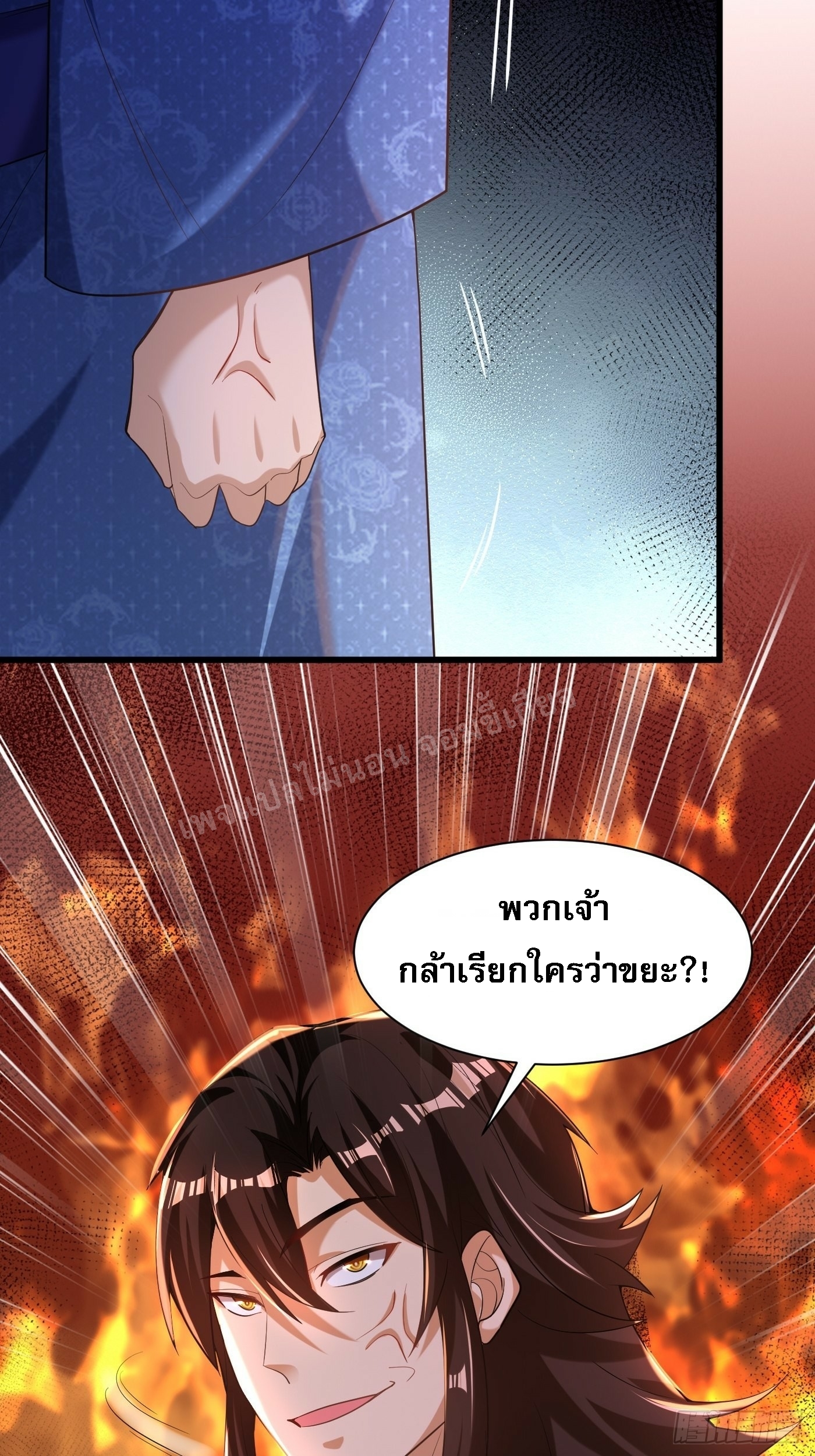 การหวนคืนของอัจฉริยะสุดแกร่ง ตอนที่ 3 หน้า 38