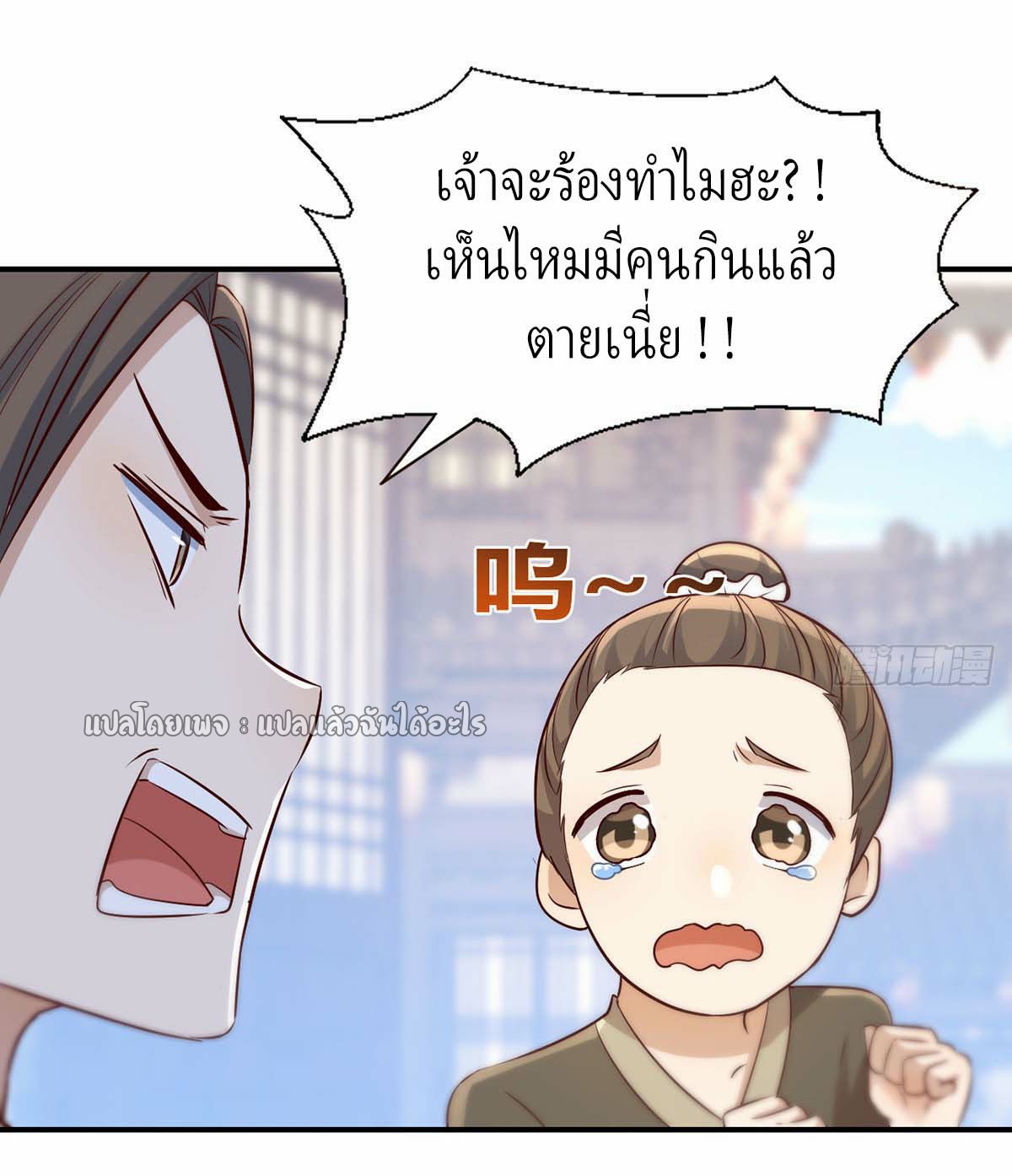 เกิดใหม่ทั้งทีมีเงินแค่เหรีญเดียว ตอนที่ 23 หน้า 31