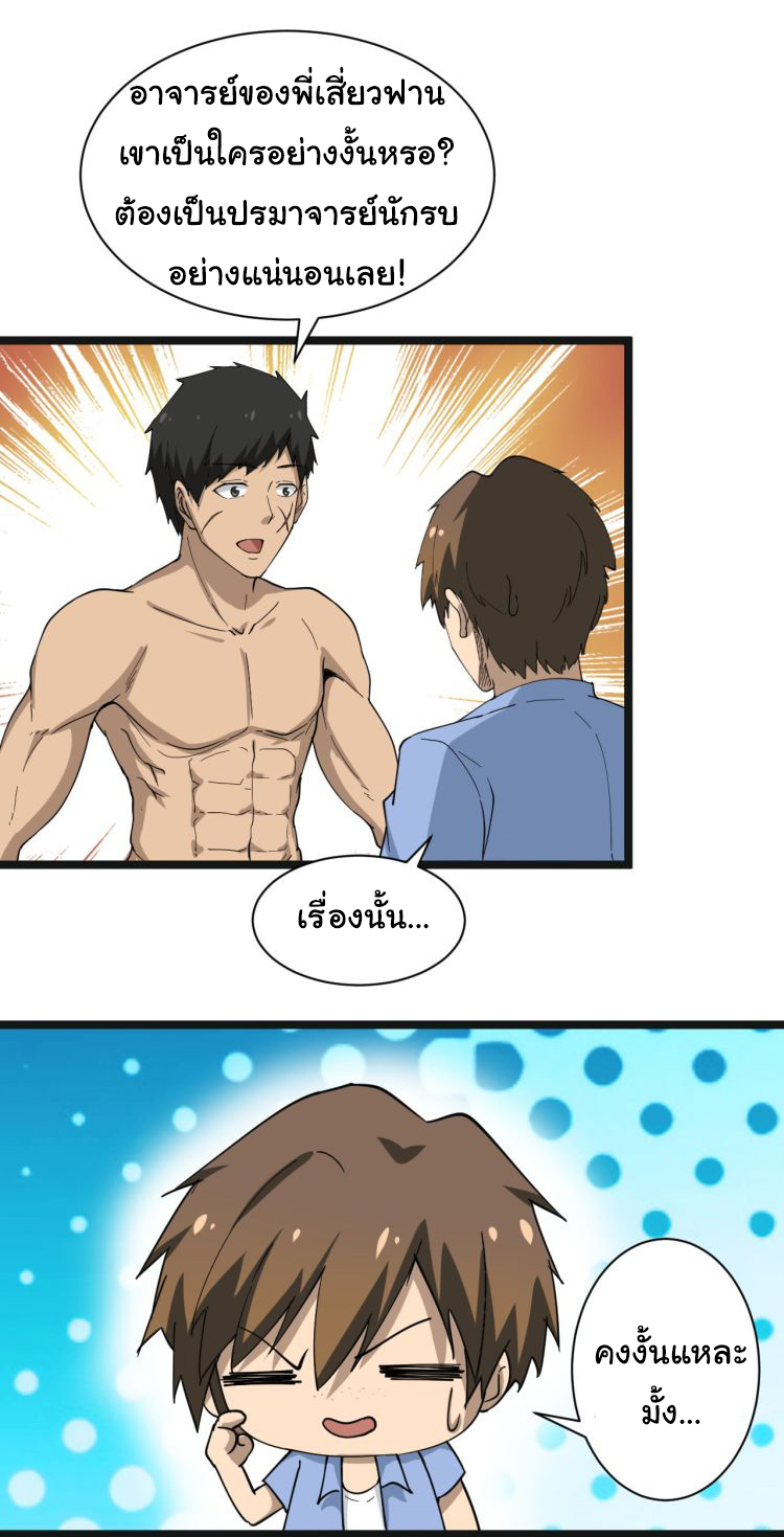 Sanjie Taobao Store ระบบร้านค้าเทพเจ้า ตอนที่ 12 หน้า 7