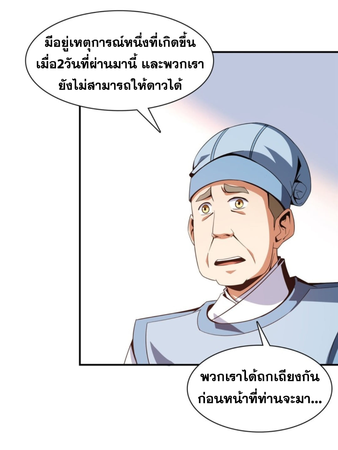 Library Of Heaven's Path ตอนที่ 91 หน้า 26