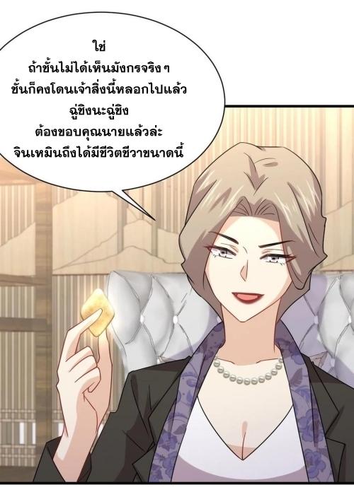 Immortal Swordsman in The Reverse World ข้าเซียนกระบี่ไม่เกาะสตรี ตอนที่ 127 หน้า 34