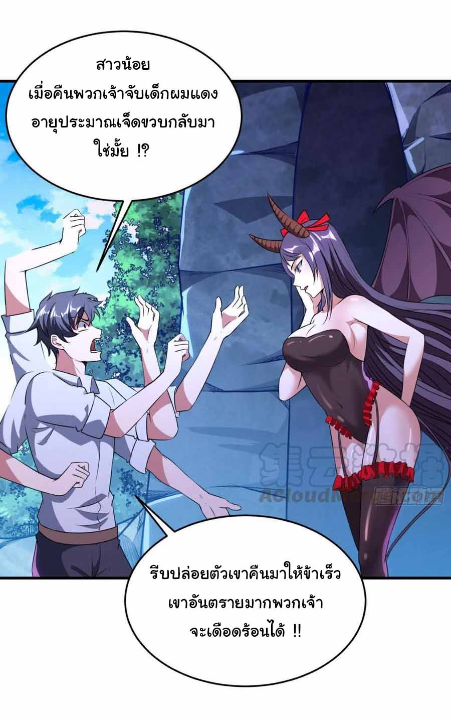 สายเลือดของข้าคือราชันย์ทั้ง 7 ตอนที่ 11 หน้า 17