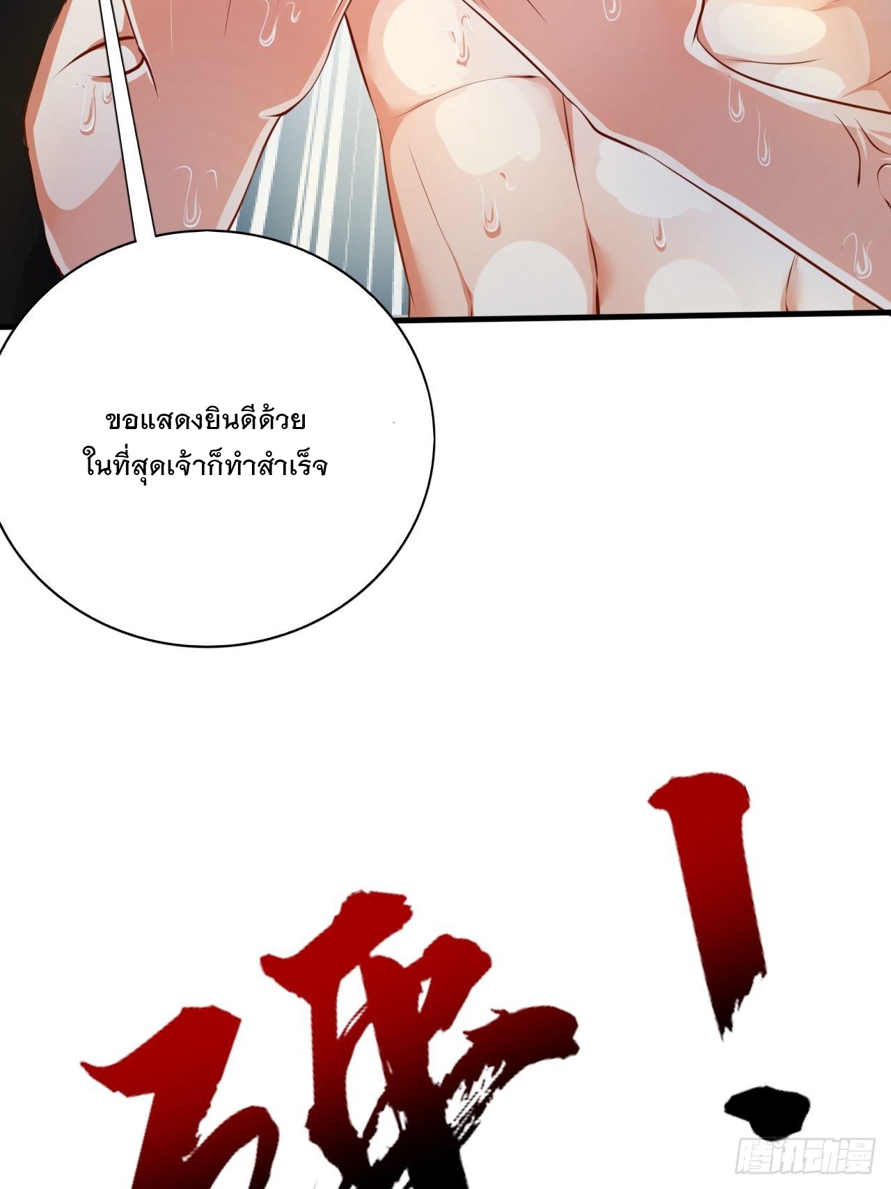 Becoming A God By Teaching Six Sisters - ข้ามีพี่สาวสุดแกร่งทั้งหกที่หาใครเทียบได้ ตอนที่ 1 หน้า 68
