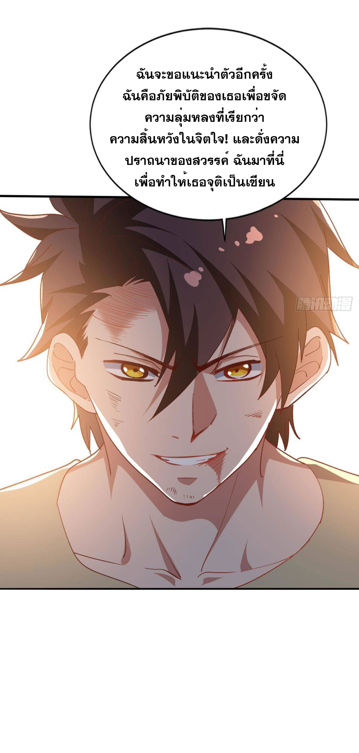 แก้วิกฤตแห่งสวรรค์ ตอนที่ 33 หน้า 36