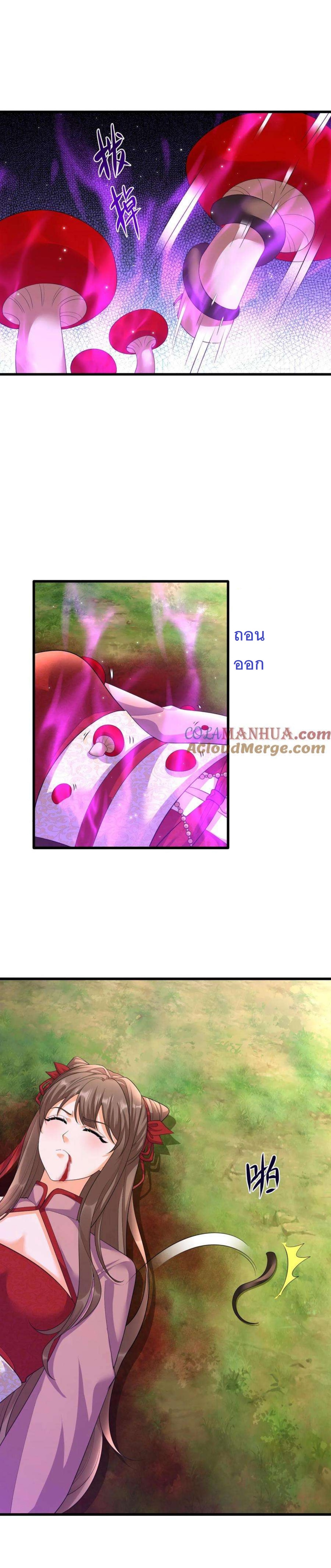 ปีศาจที่ไร้เทียมทานในโลก ตอนที่ 325 หน้า 3