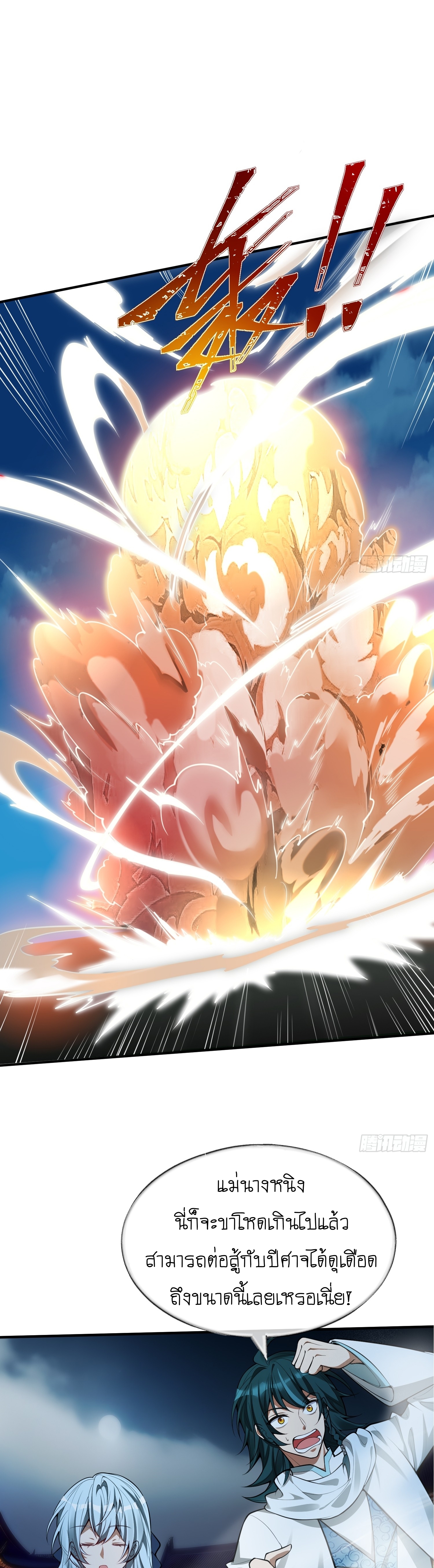 I can summon infinitely - ข้าสามารถอัญเชิญได้ไม่อั้น (ชนจีน) ตอนที่ 5 หน้า 5