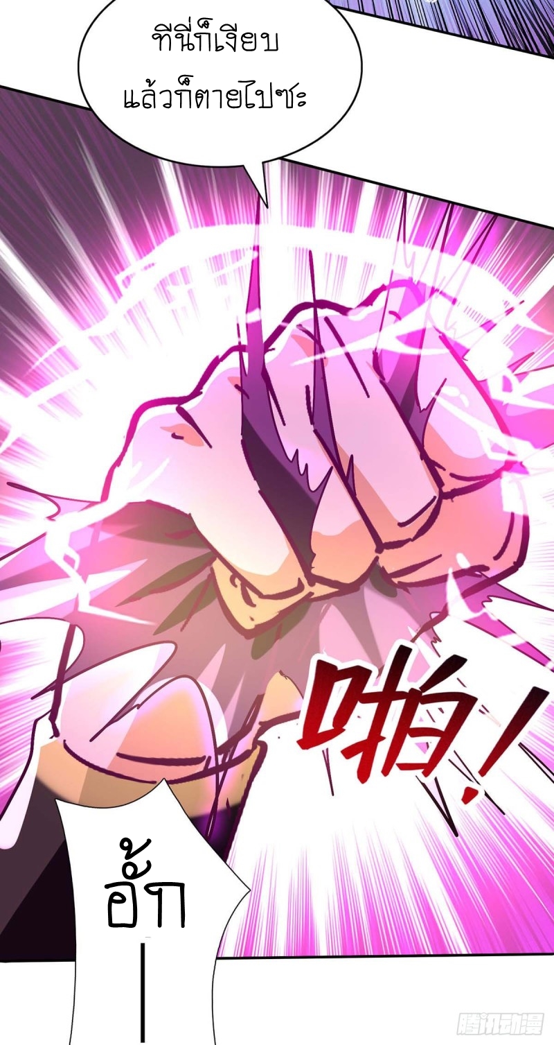 การกลับมาของจักพรรดิ์ ตอนที่ 212 หน้า 12