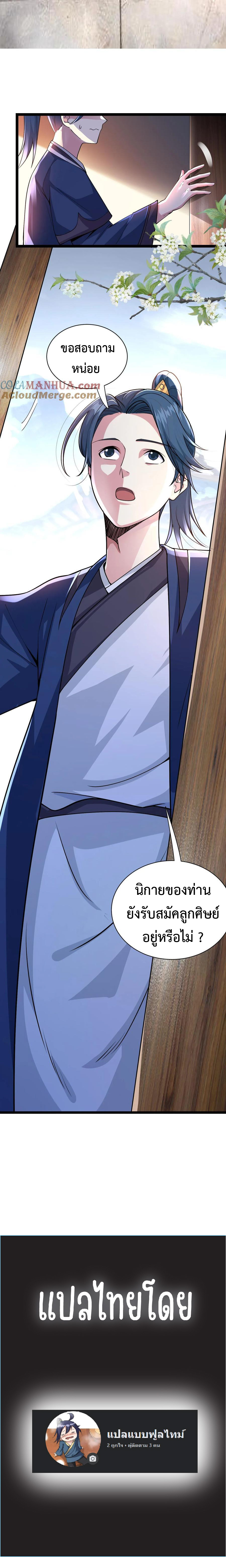 ( ชนจีน )มาต่างโลกกับระบบสุรุ่ยสุร่าย ! ตอนที่ 7 หน้า 5