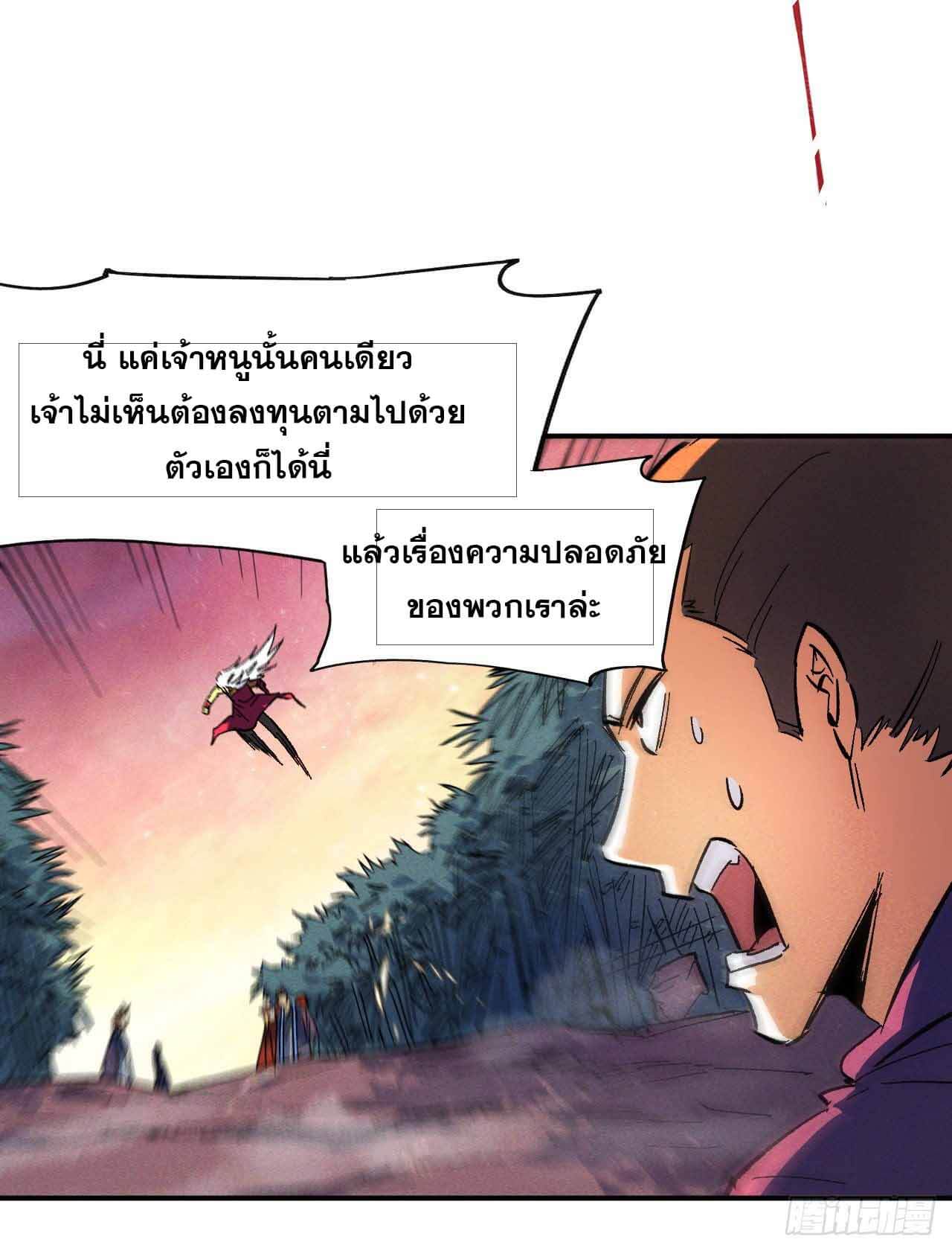 ตูข้านี่แหละเทพ (ทันจีน) ตอนที่ 44 หน้า 32