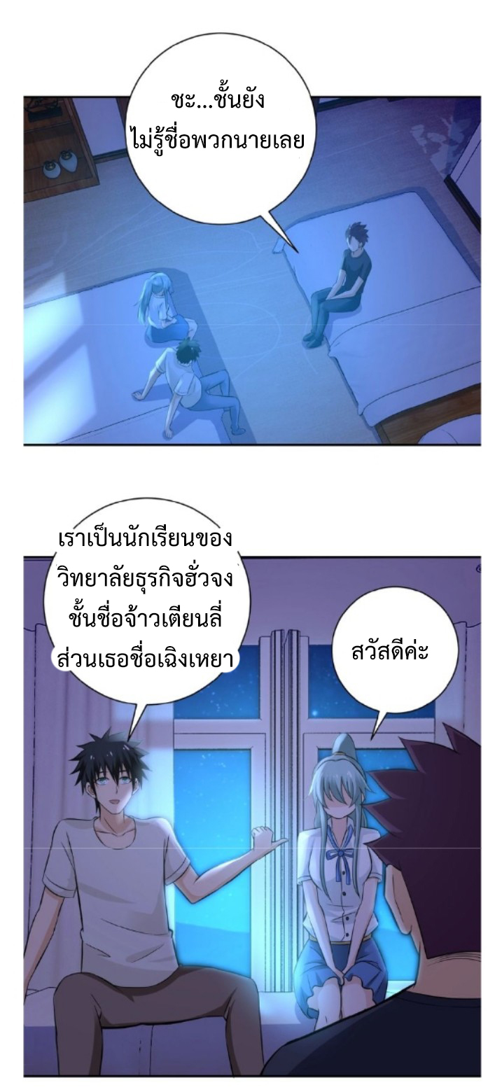 Apocalyptic Super System ตอนที่ 13 หน้า 38