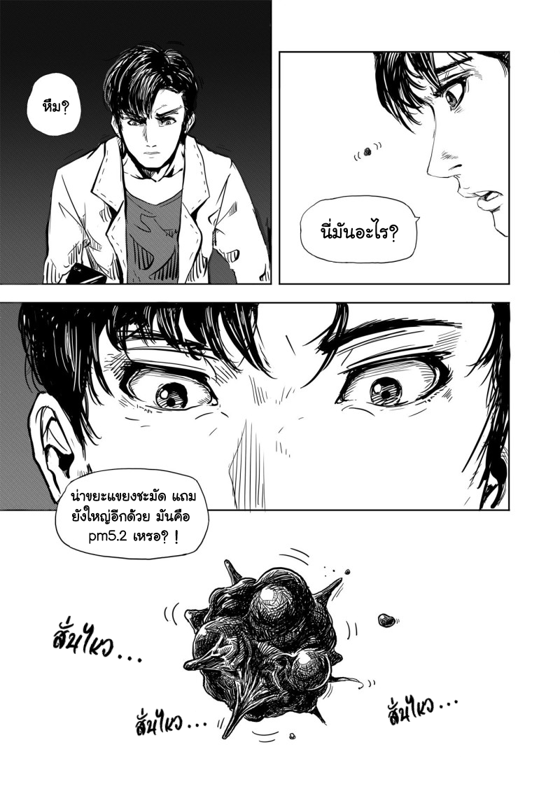 [วิวัฒนาการ] ตอนที่ 1 หน้า 5