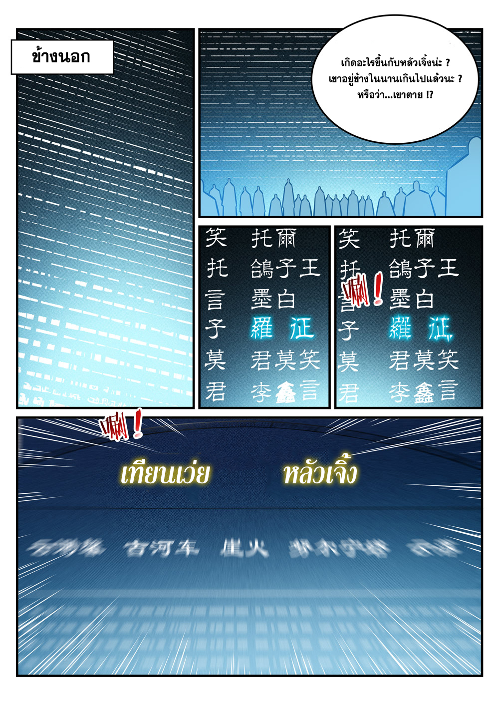 Apotheosis – การยกระดับสู่สถานะของพระเจ้า ตอนที่ 253 หน้า 6