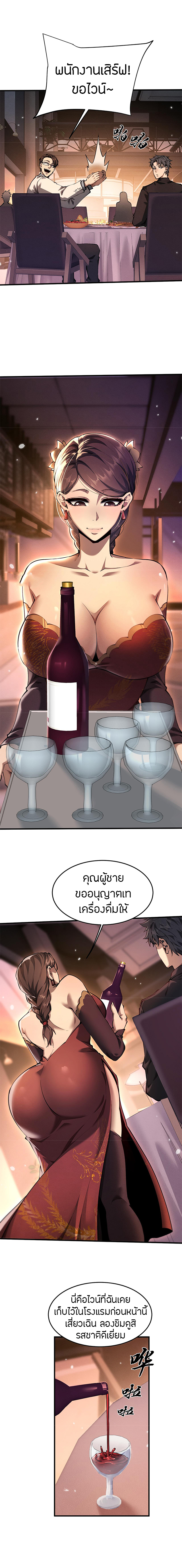 จอมดาบฟูลไทม์ ตอนที่ 19 หน้า 8