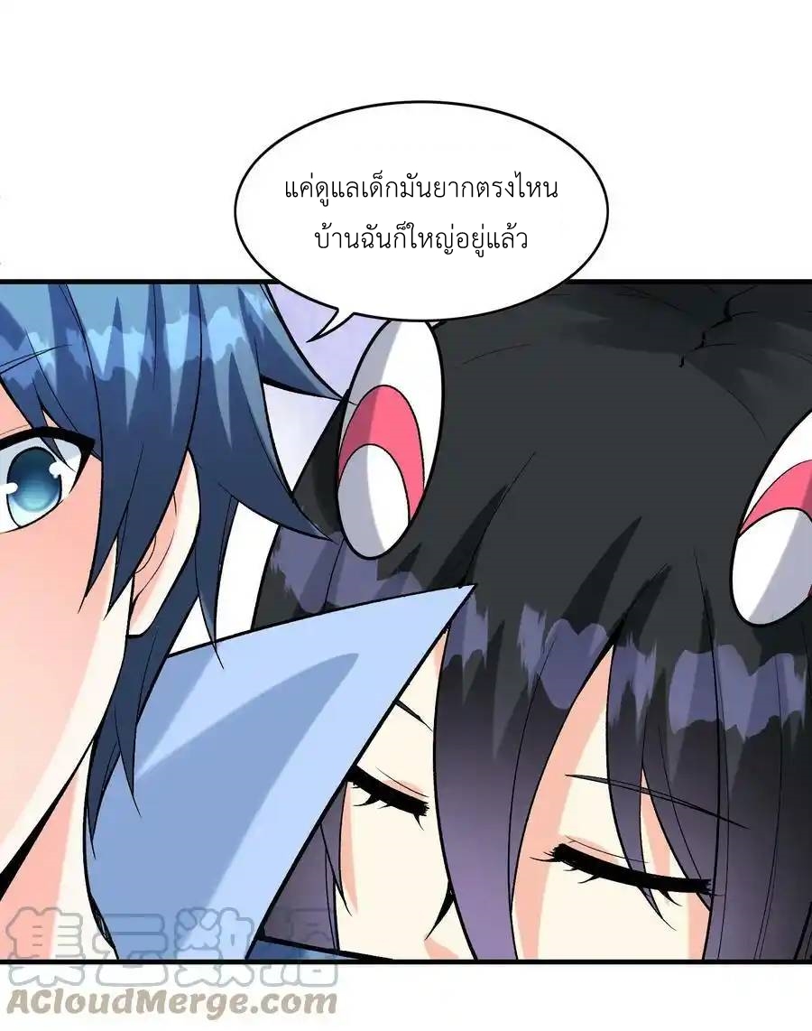 My Harem Is Entirely Female Demon Villains ตอนที่ 81 หน้า 25