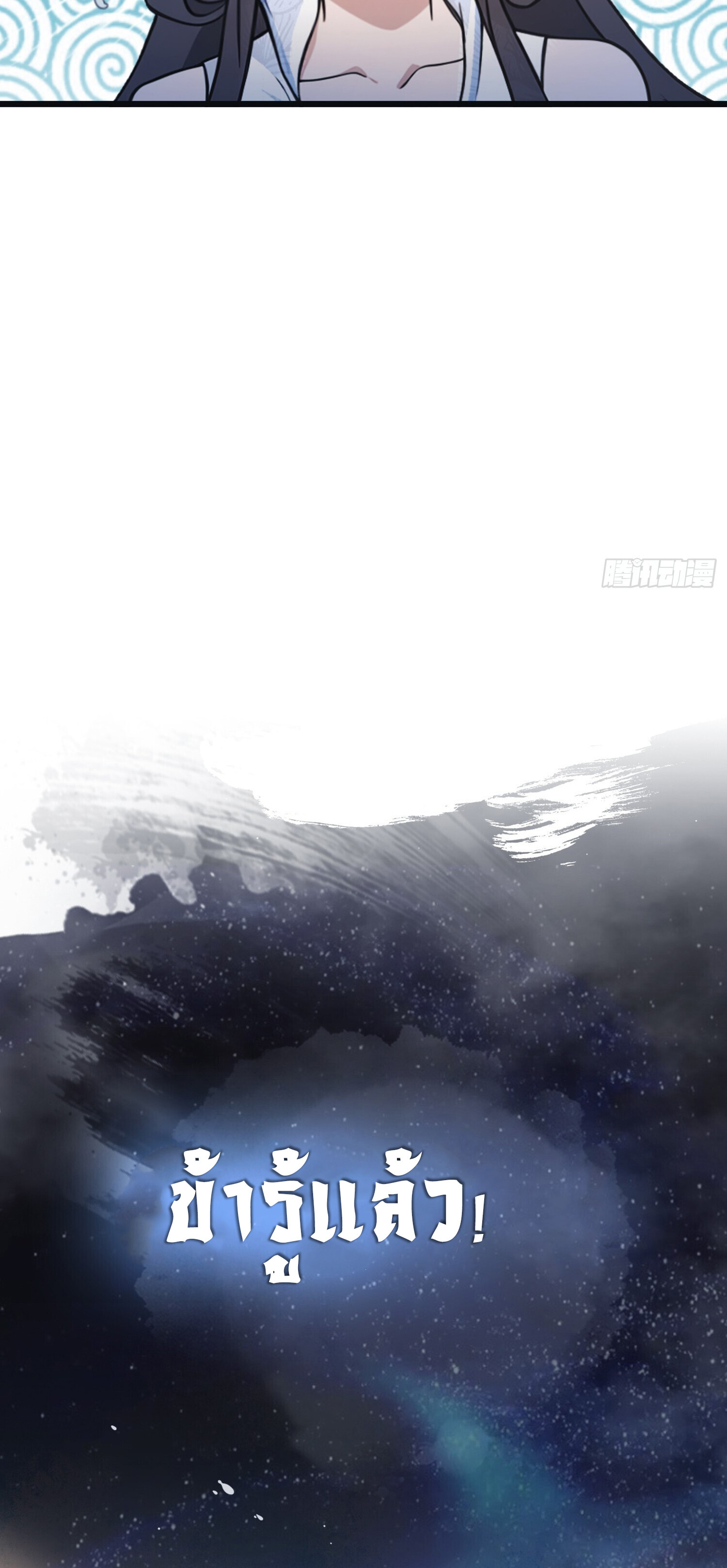 ที่แท้ข้าก็ไร้เทียมทานมาตั้งนานแล้วนี่เอง ตอนที่ 4 หน้า 17