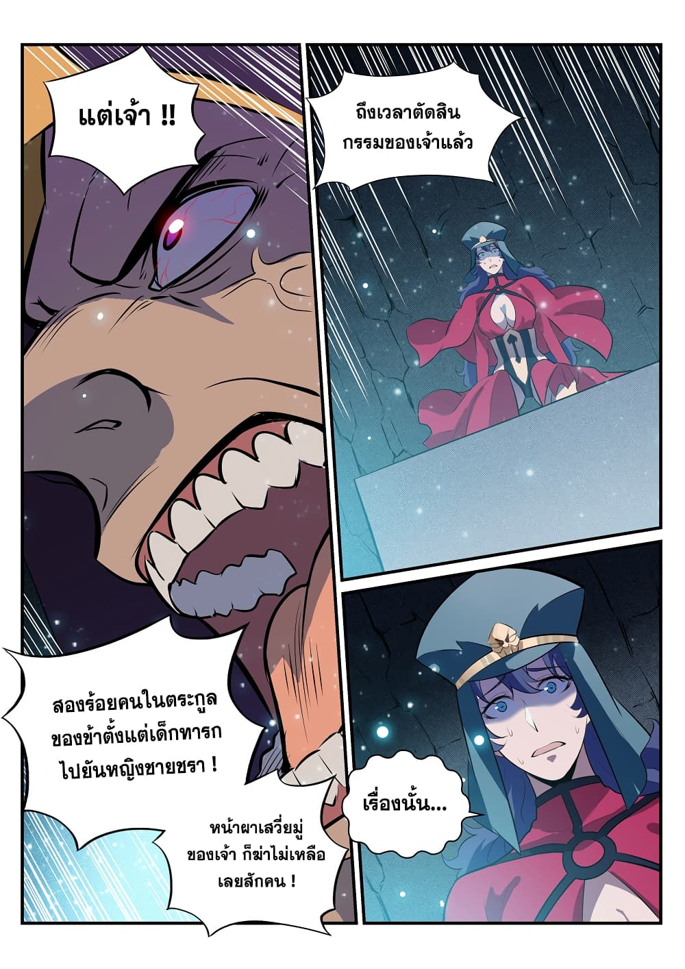 Apotheosis – การยกระดับสู่สถานะของพระเจ้า ตอนที่ 208 หน้า 3