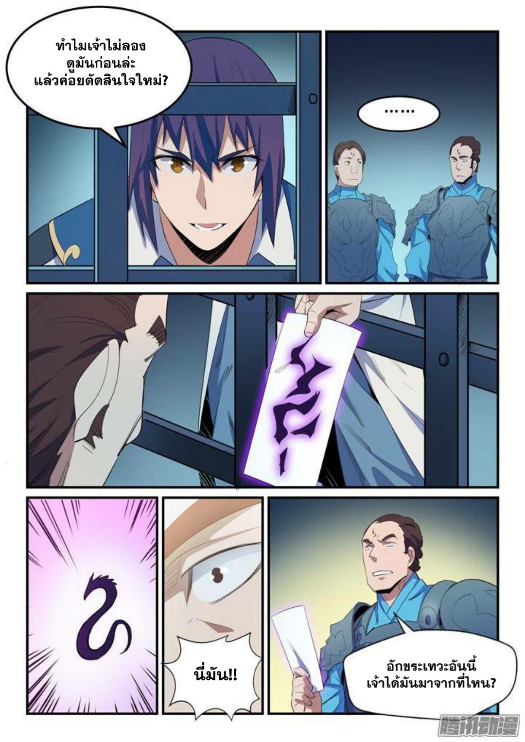 Apotheosis – การยกระดับสู่สถานะของพระเจ้า ตอนที่ 138 หน้า 15