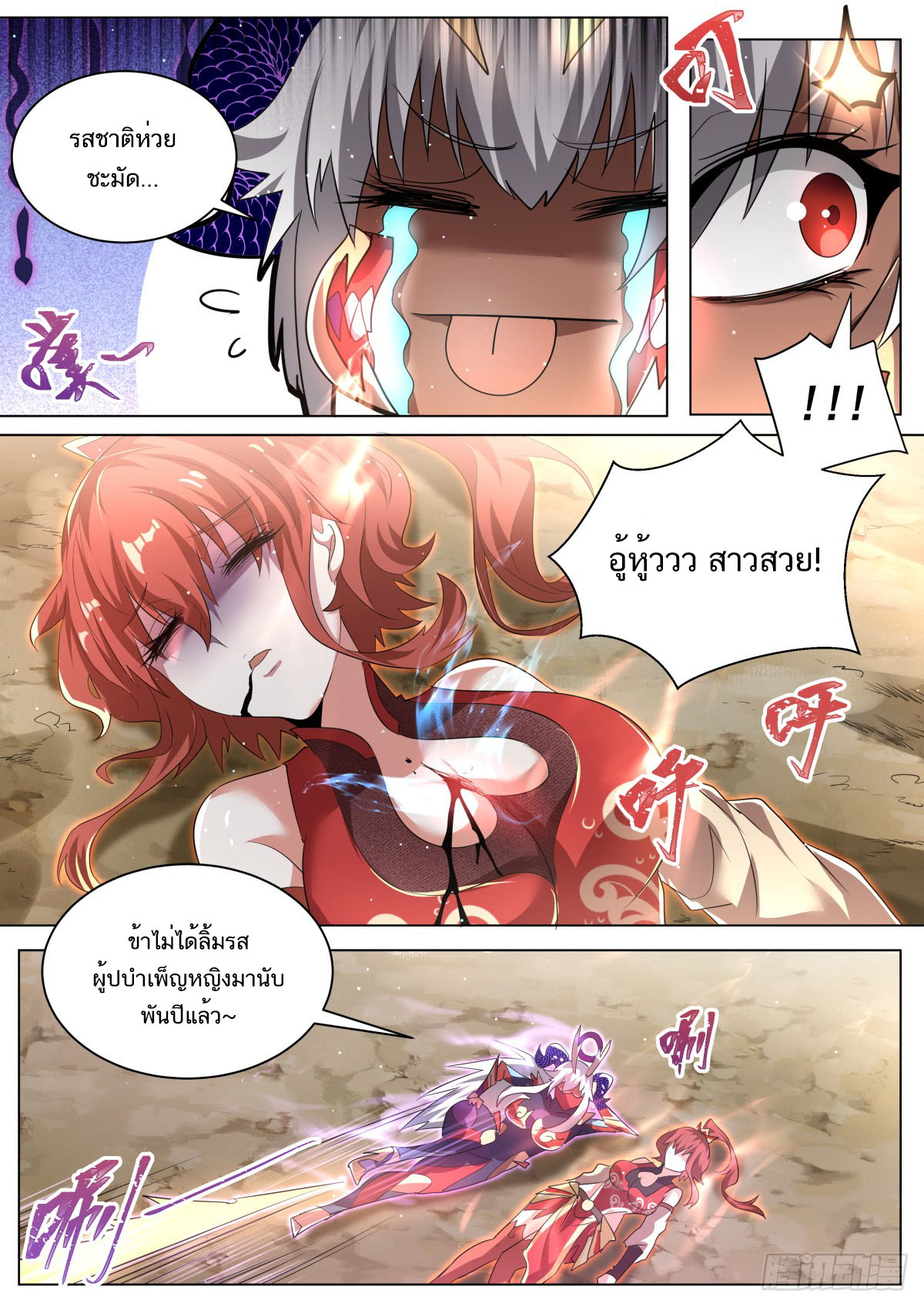 Invincible Villain ตอนที่ 42 หน้า 4