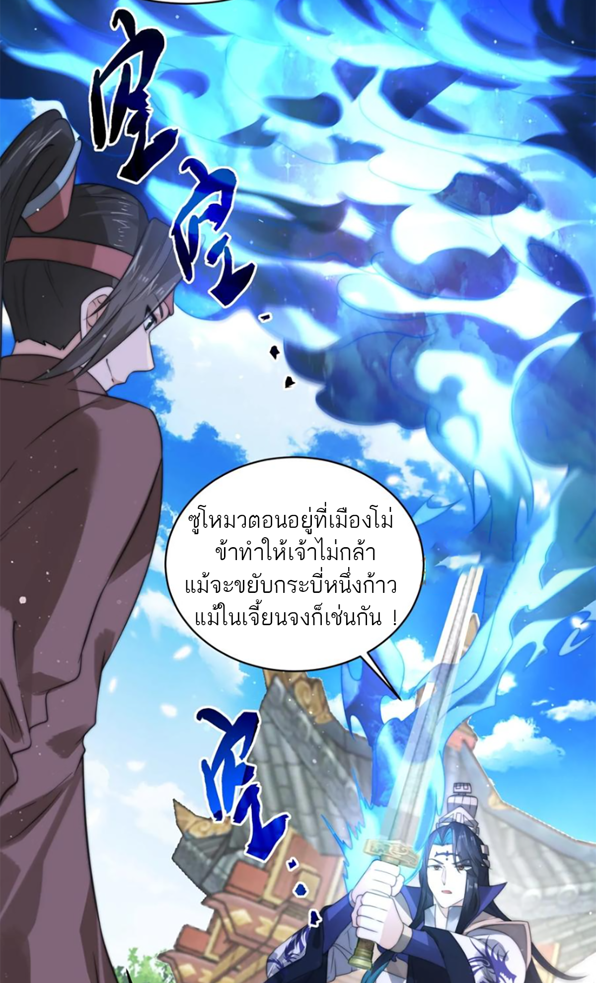 ซวยแล้วข้าโดนตามล่าจากศิษย์ในสำนัก ตอนที่ 50 หน้า 18