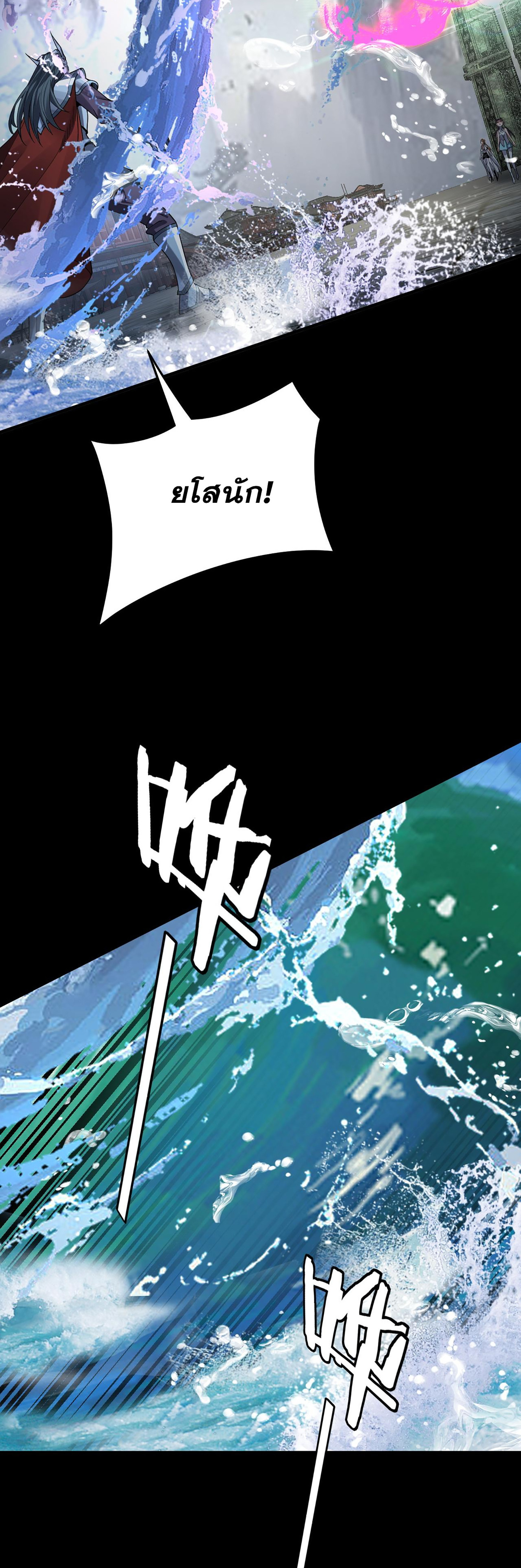 ข้าคือจอมวายร้ายผู้ยิ่งใหญ่ (ชนจีนก่อนใคร) ตอนที่ 85 หน้า 15