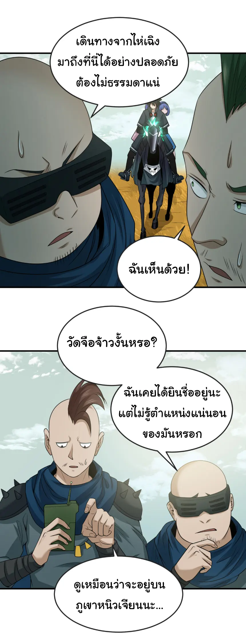Junior Brother Demon Sovereign is too devoted ตอนที่ 145 หน้า 24