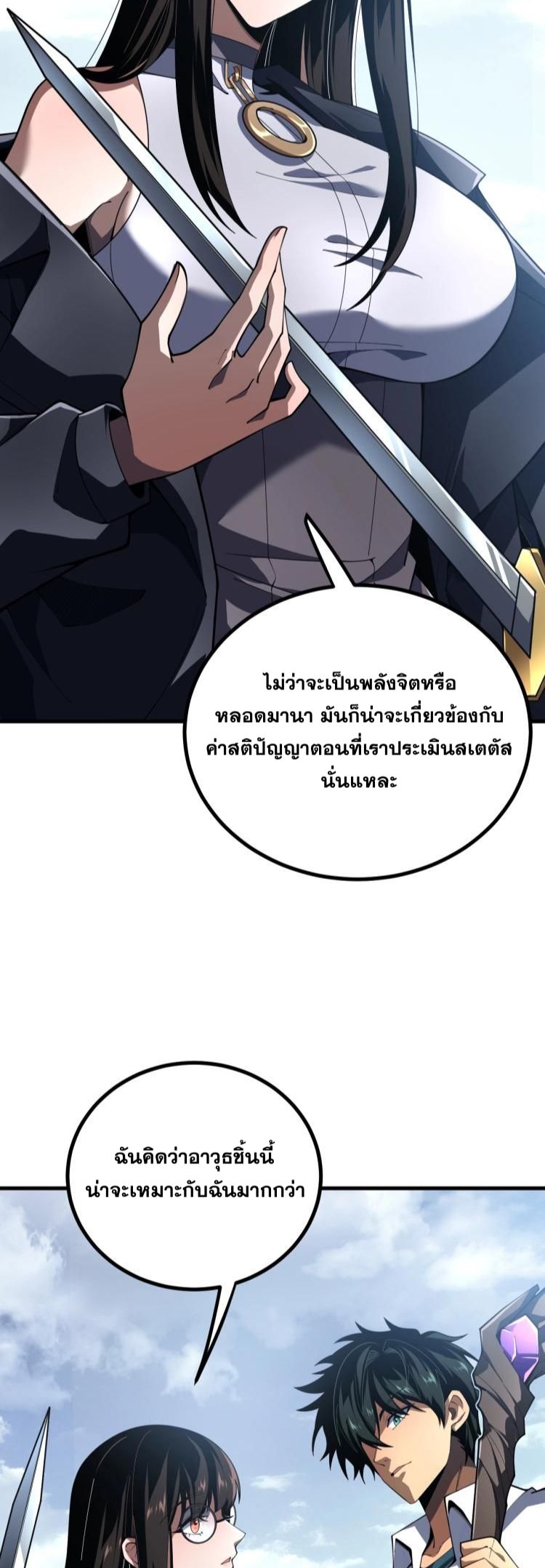 นักเรียนใหม่ระดับ SS แห่งสถาบันเวทมนตร์สุดแกร่ง ตอนที่ 2 หน้า 45