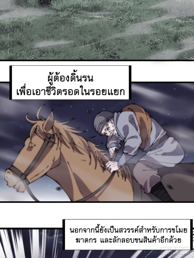 Starting a Mountain ตอนที่ 254 หน้า 3